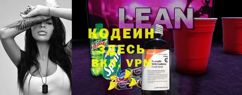 наркошоп  Тулун  Codein напиток Lean (лин) 